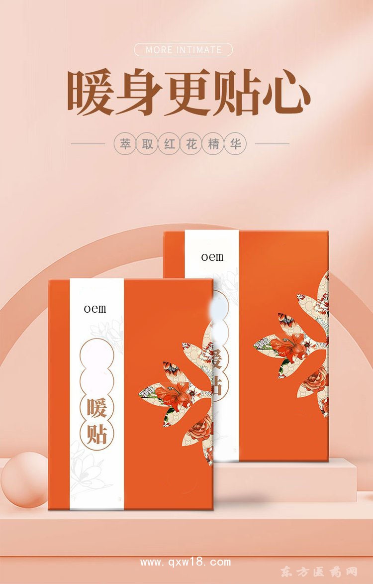 暖贴 热疗贴医院贴牌药店诊所oem代加工定制证件齐全