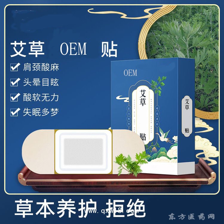 艾草贴 热疗贴医院药店诊所oem贴牌定制代加工