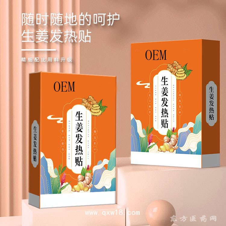 生姜发热贴 理疗贴医院oem贴牌药店诊所代加工定制