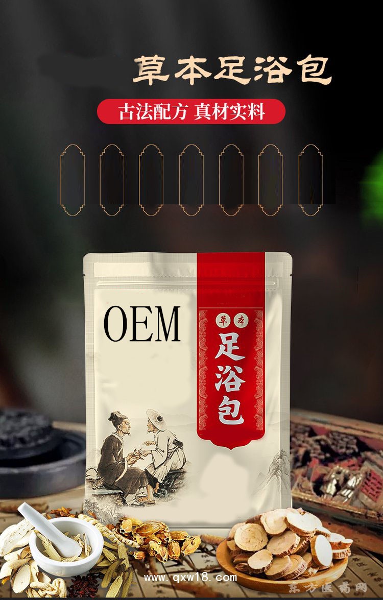 草本足浴包 oem贴牌定制医院药店诊所厂家批发提供资质