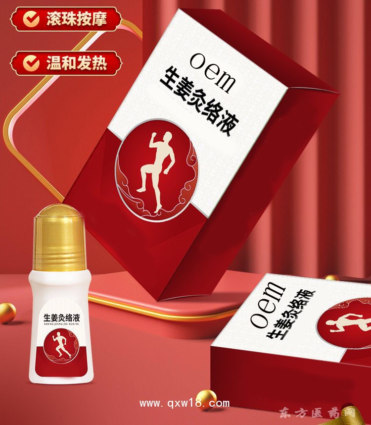 生姜灸络液 滚珠设计医院贴牌oem诊所药店代加工定制