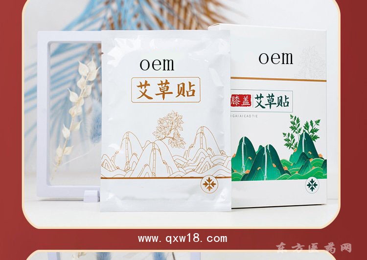 膝盖艾草贴 理疗贴贴牌医院药店诊所oem贴牌代加工
