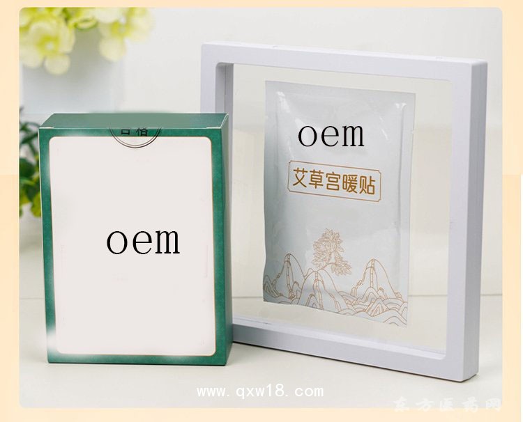艾草宫暖贴 热疗贴药店诊所医院代加工定制oem贴牌规格齐全