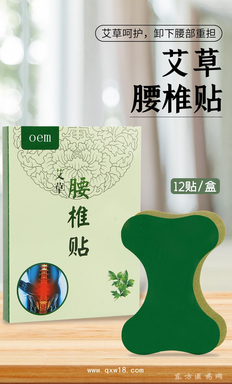 艾草腰椎贴理疗贴医院oem贴牌定制代加工药店诊所规格齐全