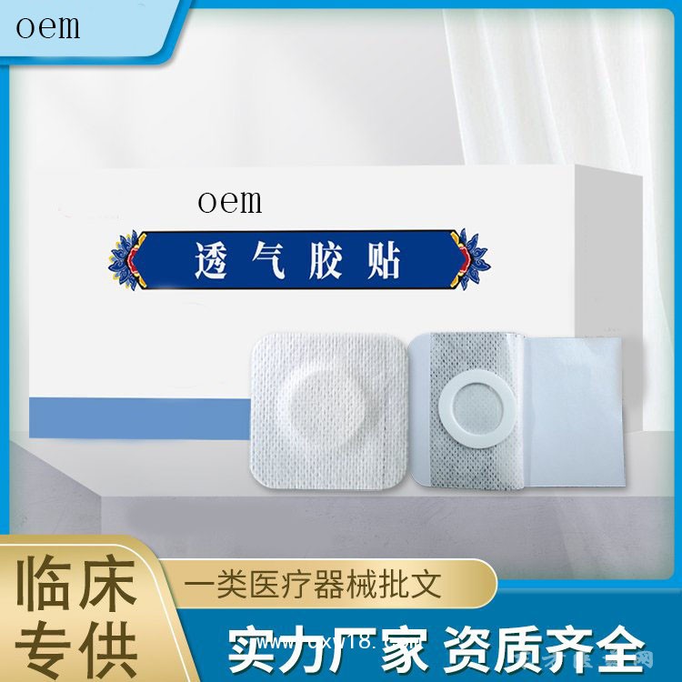 透气胶贴 穴位贴医院定制药店诊所贴牌代加工规格齐全厂家批发