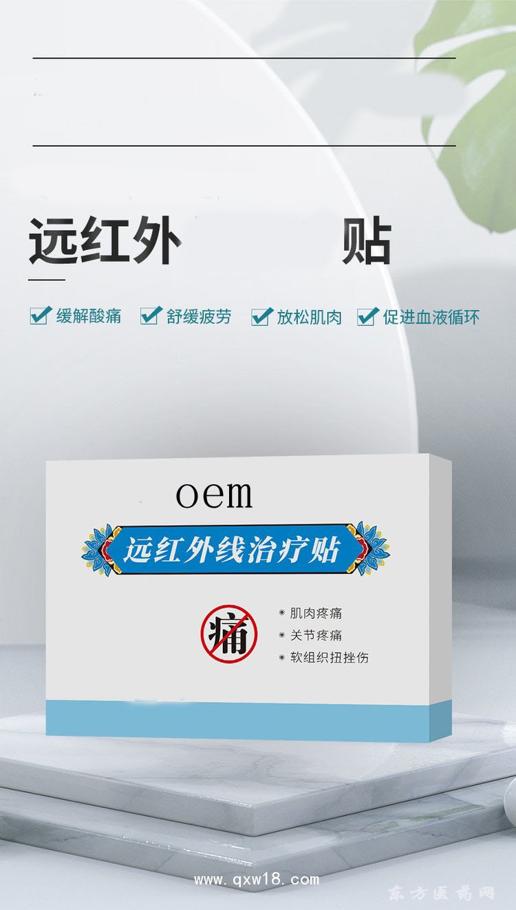 远红外贴 理疗贴oem贴牌定制代加工医院药店诊所规格齐全