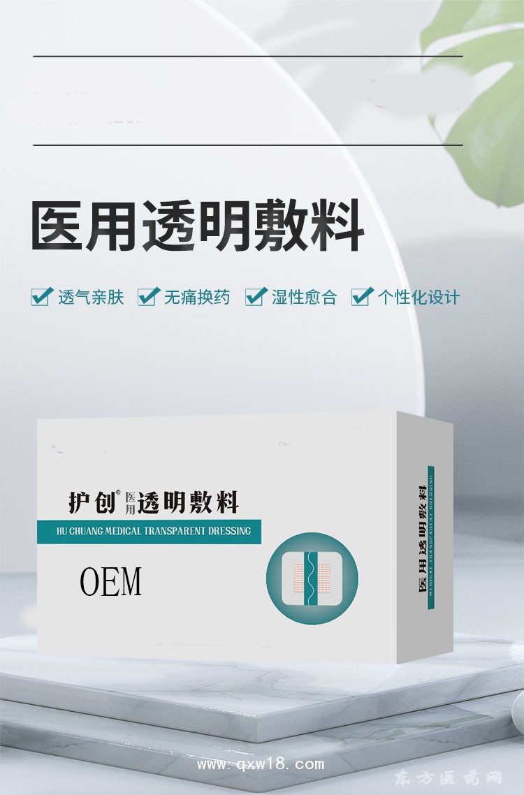 医用透明敷料 oem贴牌医院代加工药店诊所定制提供资质