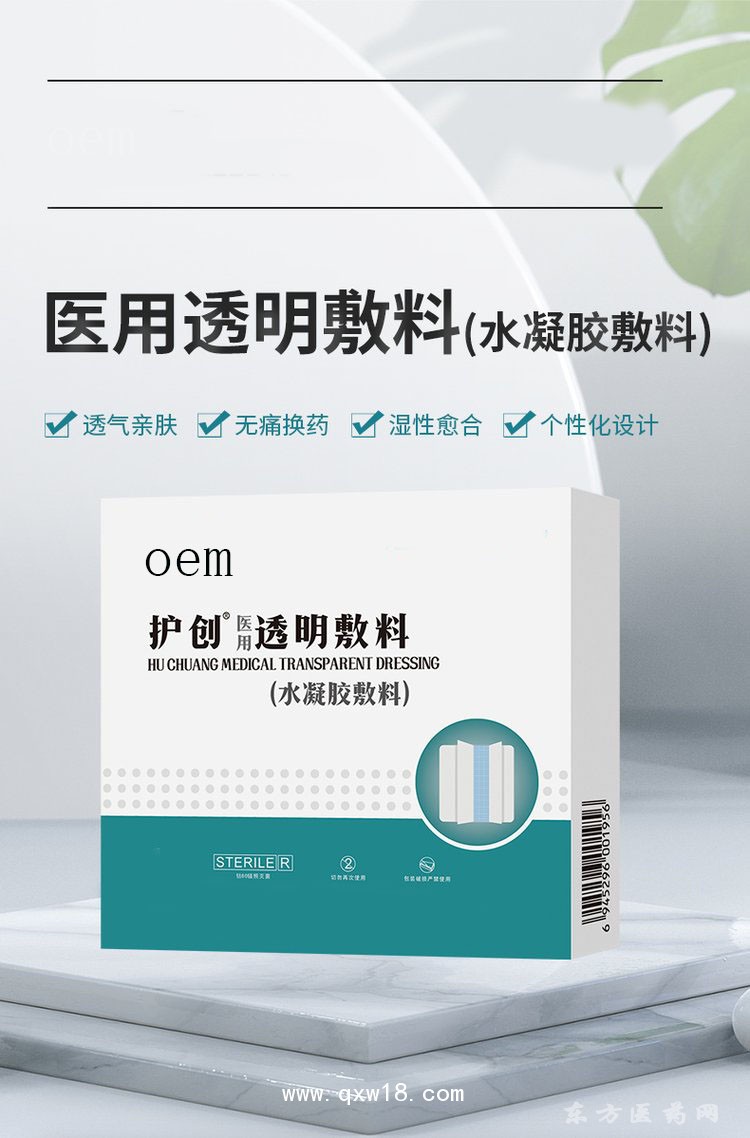 医用透明敷料 水凝胶敷料医院药店oem贴牌代加工诊所定制