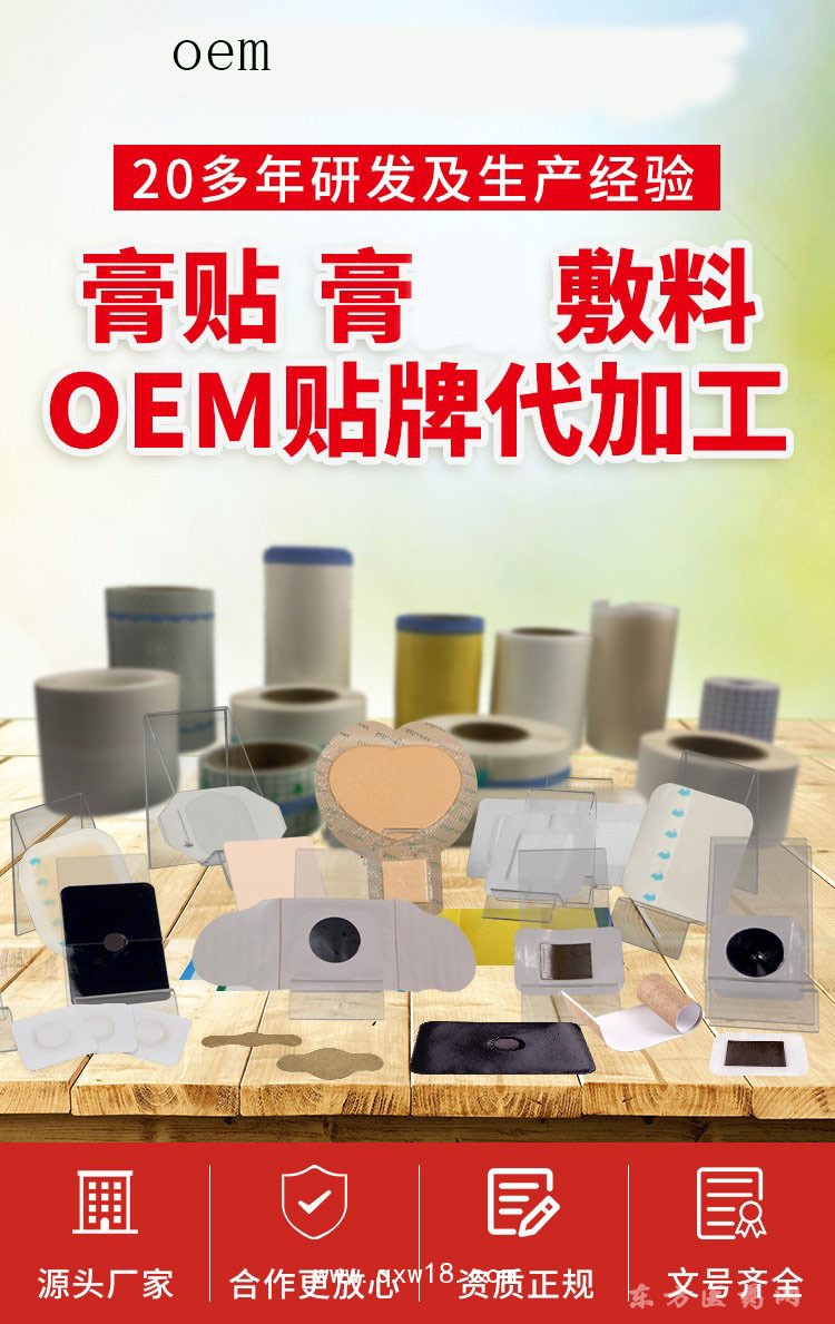 理疗贴 膏贴 膏敷料 oem贴牌代加工医院药店诊所定制