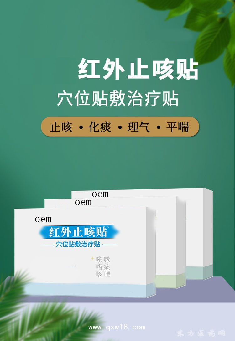 红外止咳贴 穴位贴敷治疗贴 医院药店诊所oem贴牌代加工