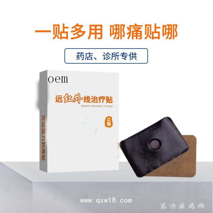 远红外线治疗贴穴位压力刺激贴药店诊所专供oem贴牌医院代加工