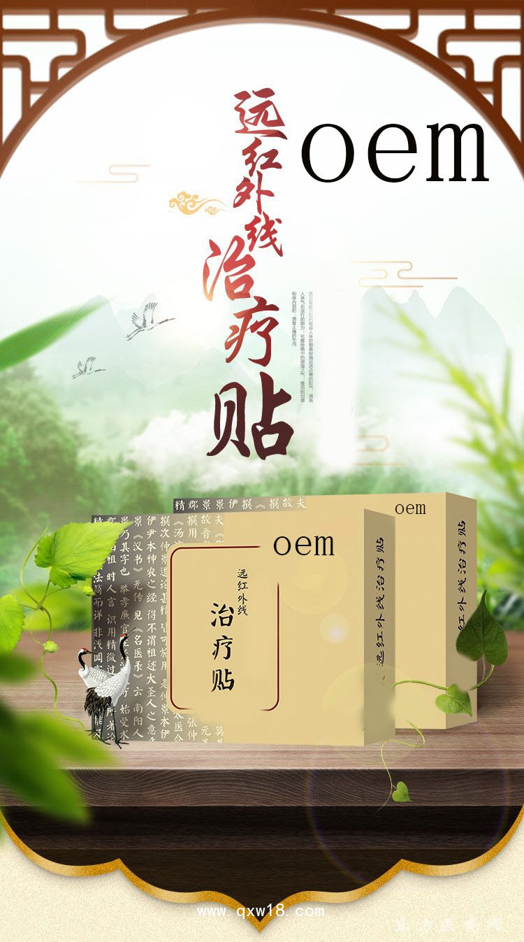 远红外线治疗贴理疗贴膏贴oem贴牌代加工医院药店诊所定制