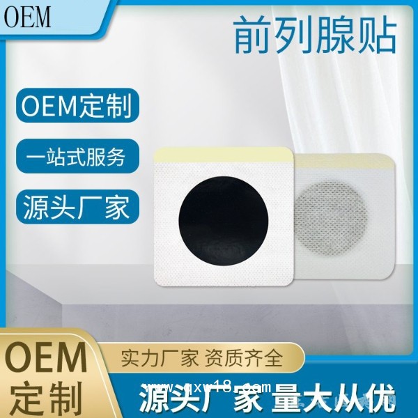 前列腺贴 理疗贴oem贴牌代加工医院药店诊所定制提供资质