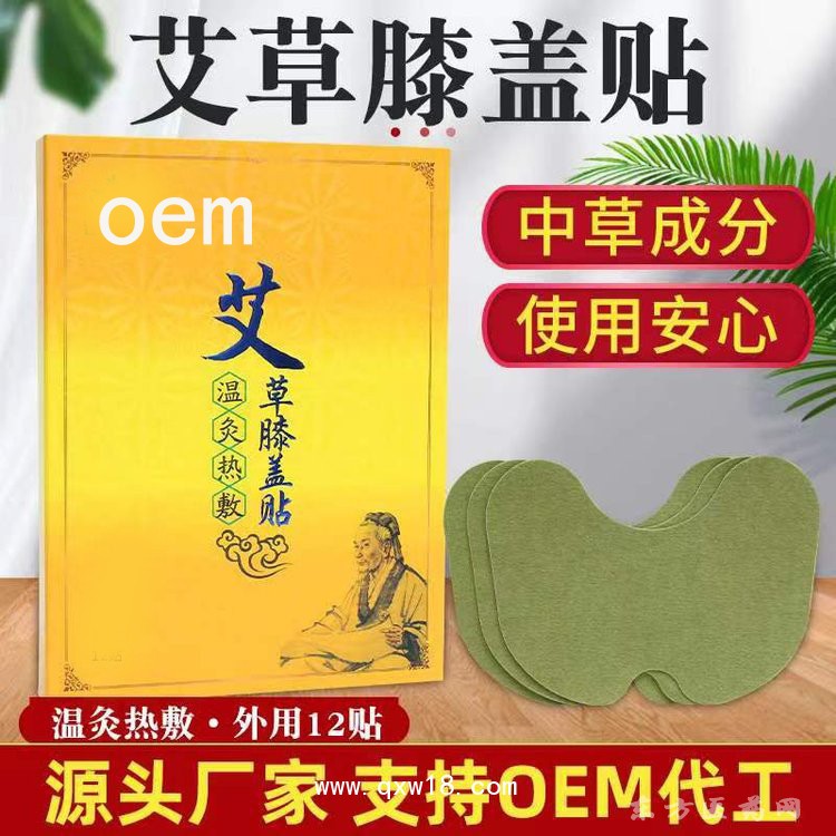 艾草膝盖贴 热敷贴 贴牌定制代加工oem药店诊所医院