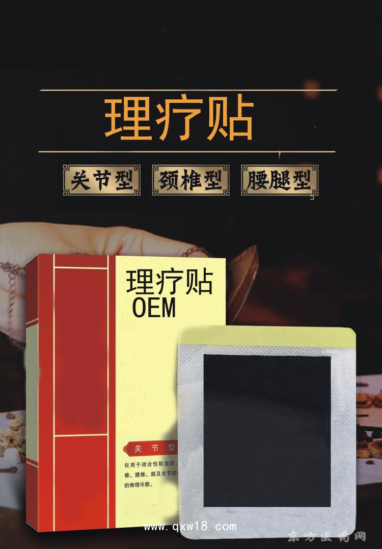 理疗贴 关节颈椎腰腿贴oem贴牌代加工医院药店诊所定制