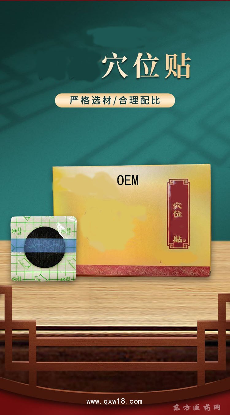 穴位贴 穴位压力刺激贴oem贴牌代加工医院药店诊所定制