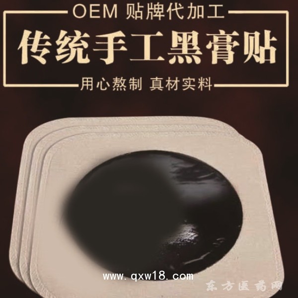 传统手工工黑膏贴折叠贴理疗贴oem贴牌代加工医院药店诊所