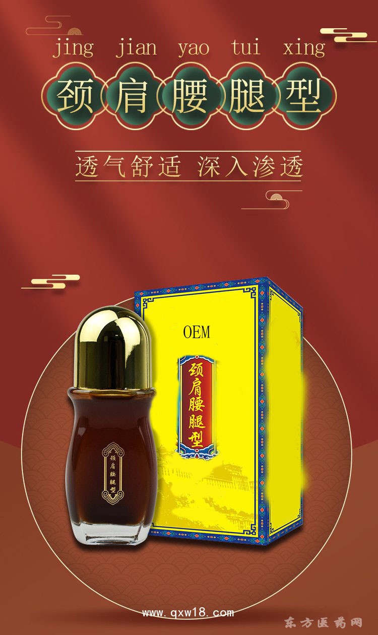 颈肩腰腿型 滚珠型医院药店诊所oem贴牌代加工资质齐全