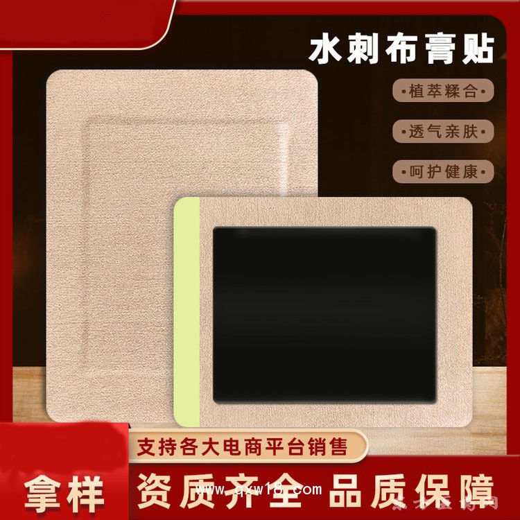 水刺布膏贴 理疗贴oem贴牌定制医院药店诊所代加工