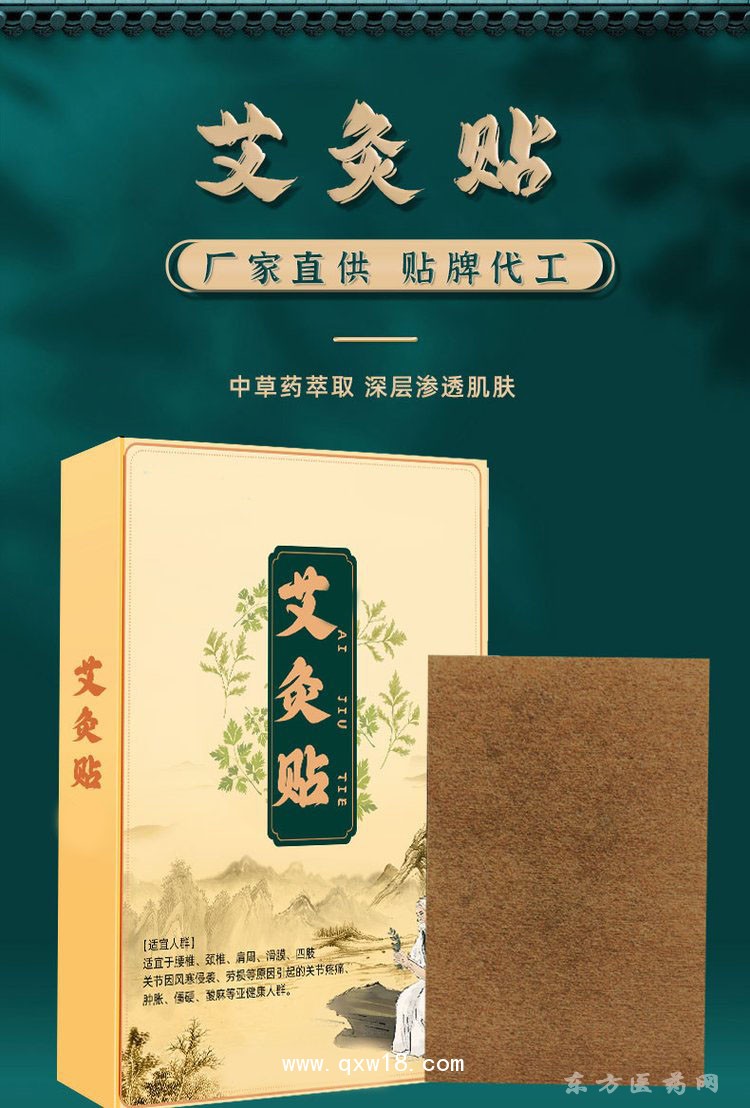 艾灸贴 理疗贴 厂家oem贴牌代加工医院药店诊所定制规格