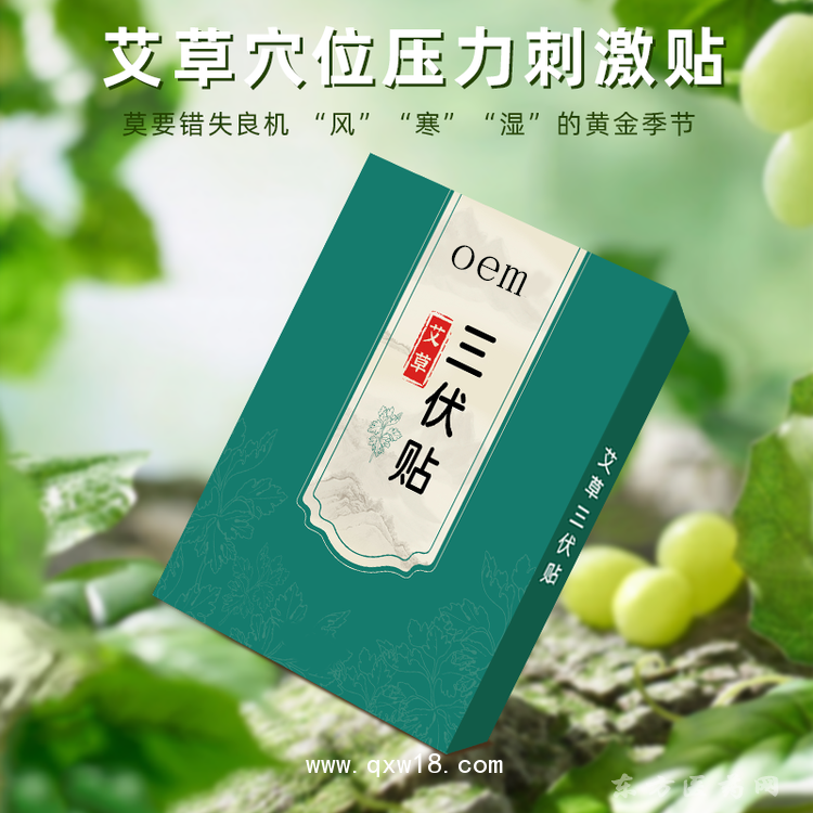艾草穴位压力刺激贴艾草三伏贴oem贴牌定制代加工医院药店