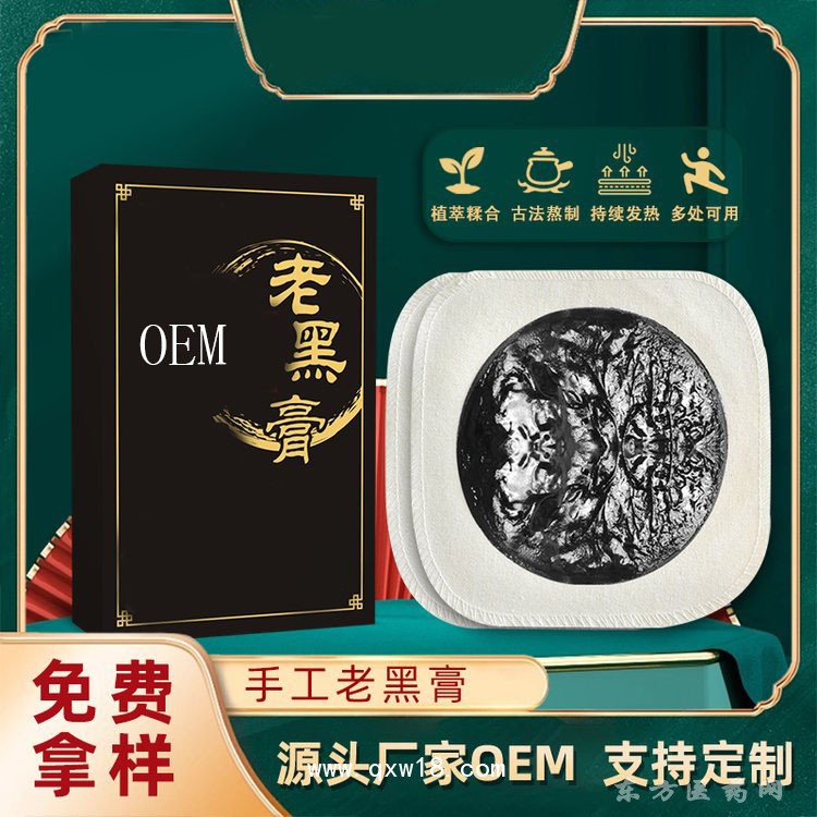 手工老黑膏 医院oem贴牌药店诊所代加工定制规格齐全