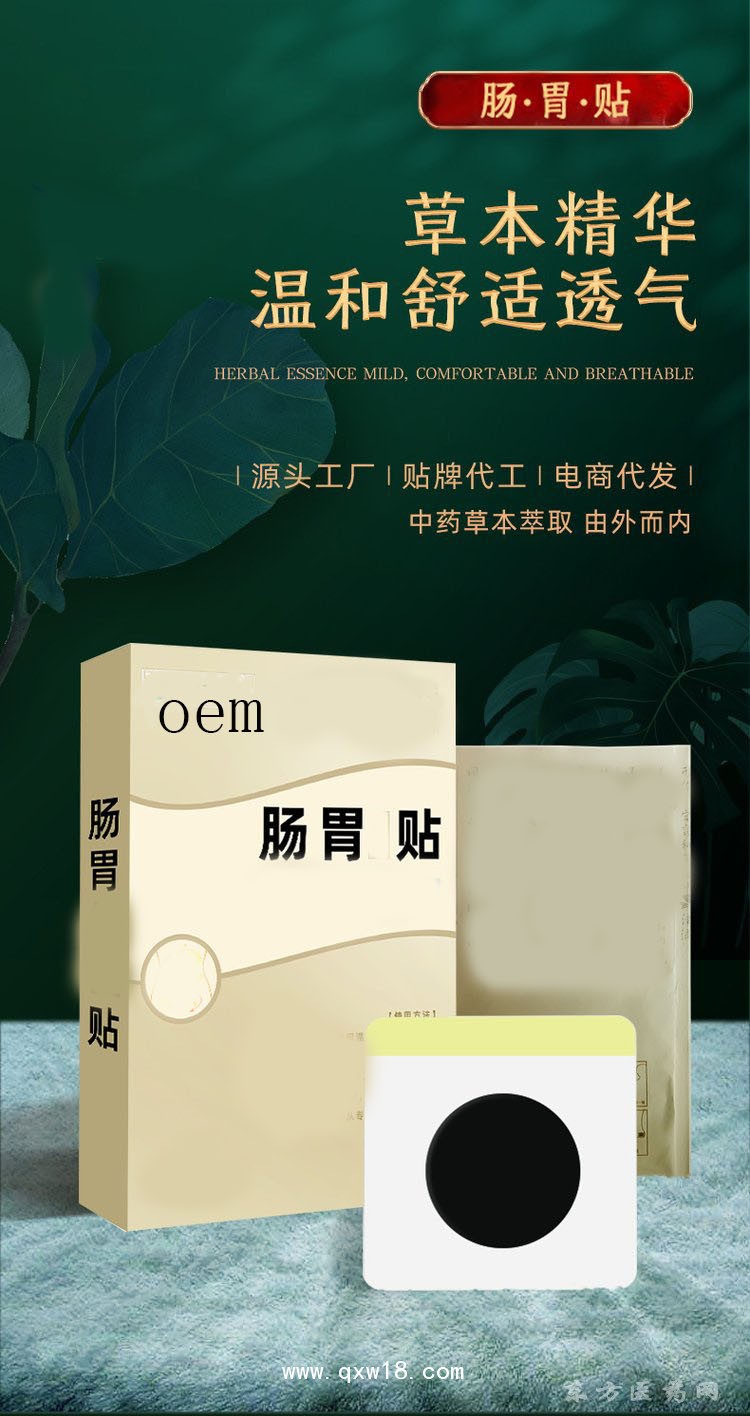 肠胃贴 穴位压力刺激贴 oem代加工医院药店诊所贴牌定制