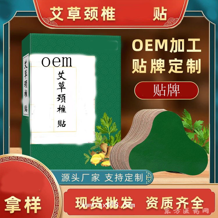 艾草颈椎贴 理疗贴oem定制医院药店诊所代加工贴牌