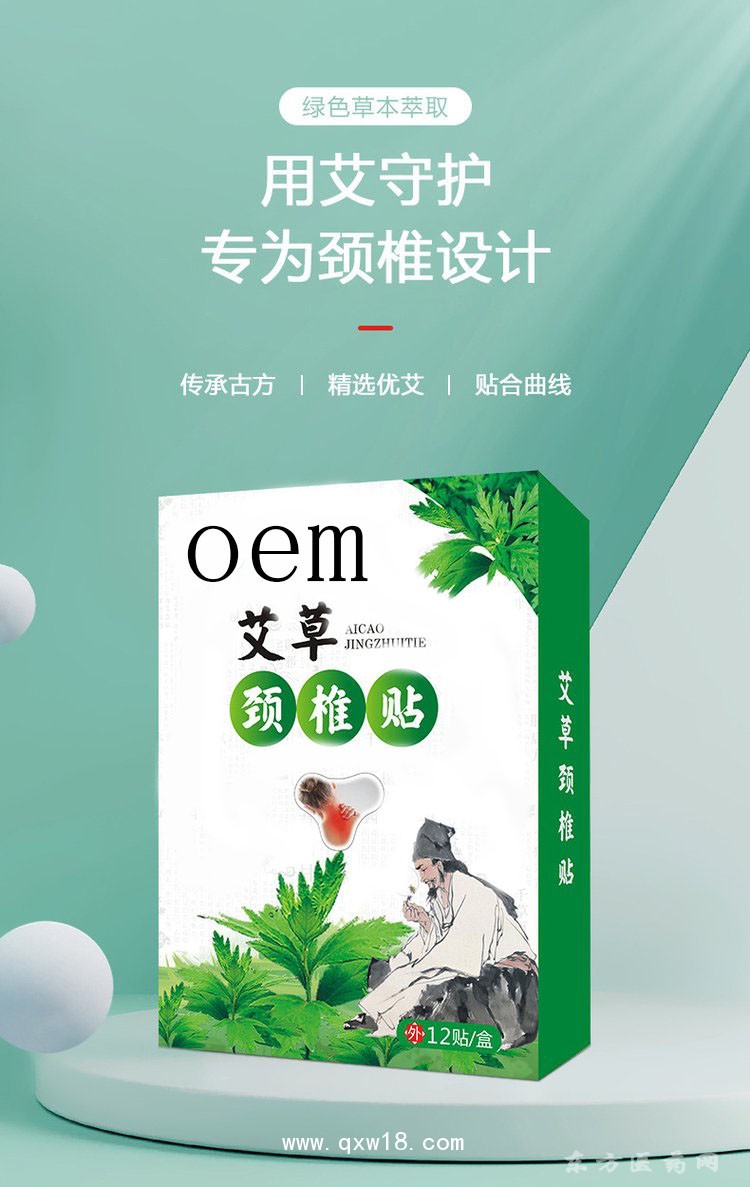 艾草颈椎贴理疗贴医院贴牌诊所定制oem代加工规格齐全提供资质