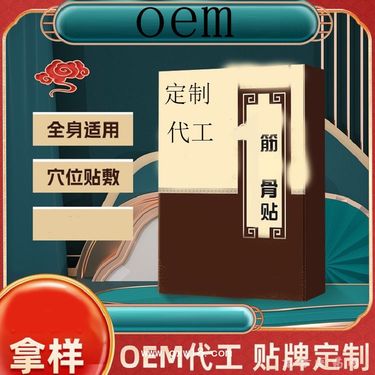 筋骨贴 穴位贴理疗贴oem贴牌定制代加工医院药店诊所定制