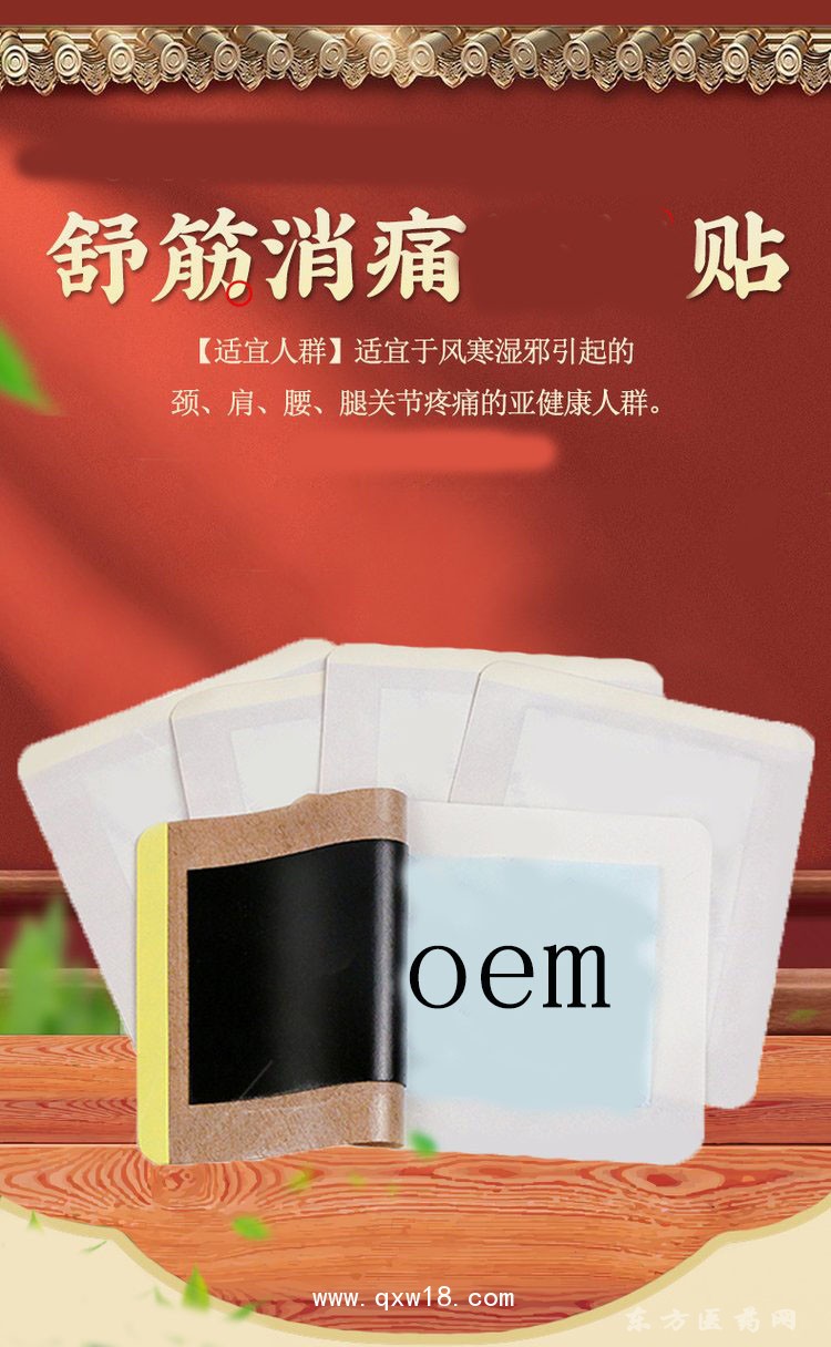 舒筋消痛贴 理疗贴直供药店诊所oem加工医院贴牌定制