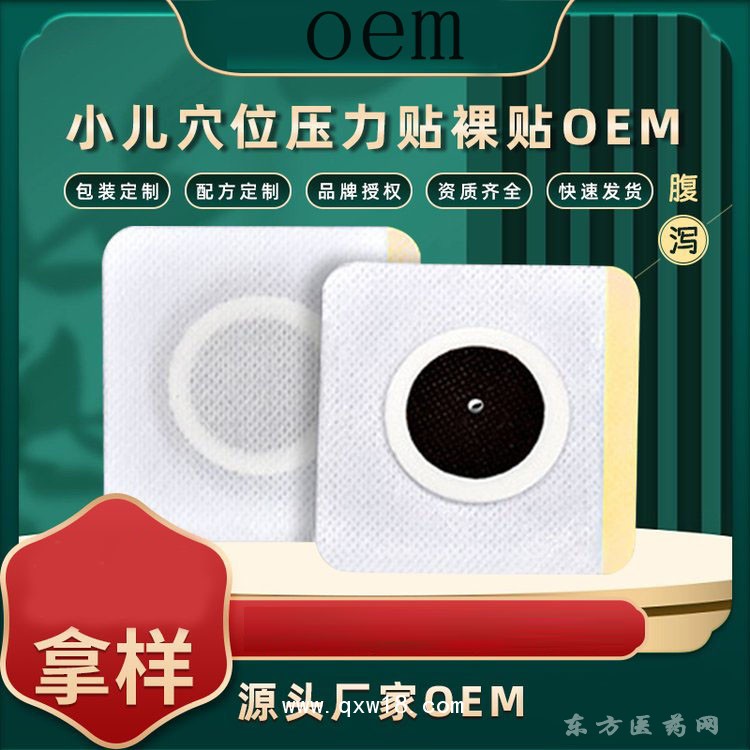 小儿穴位压力刺激贴穴位医院药店诊所定制oem贴牌代加工