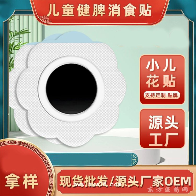 儿童健脾消食贴小儿花贴理疗贴医院诊所药店oem贴牌代加工