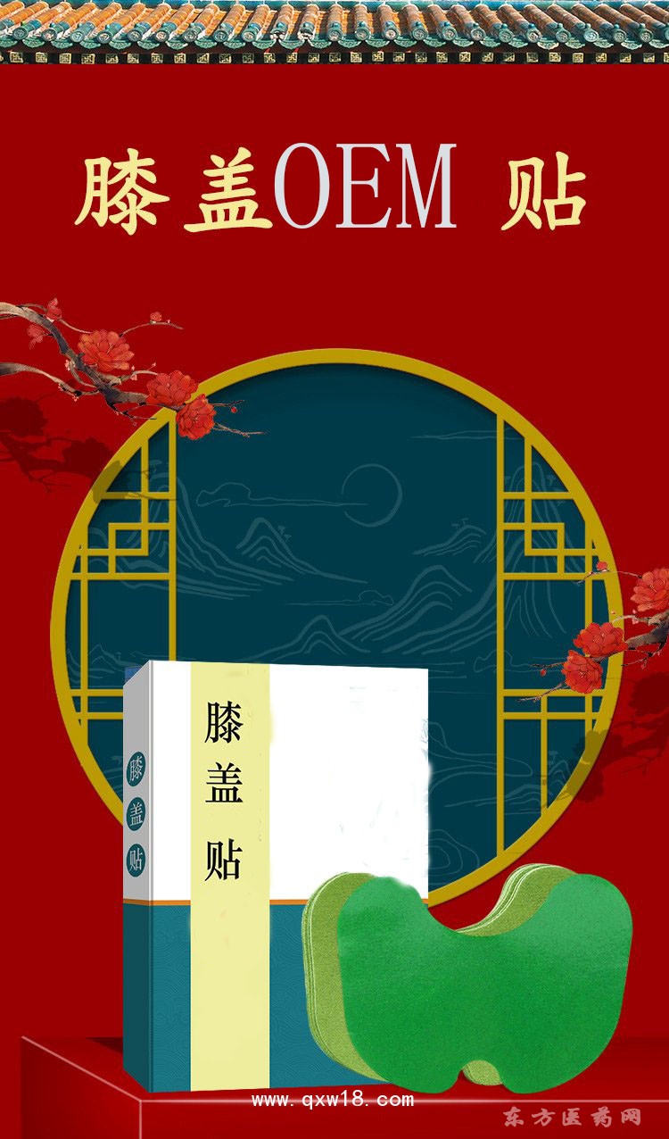 膝盖贴 理疗贴oem贴牌医院药店诊所定制厂家直销