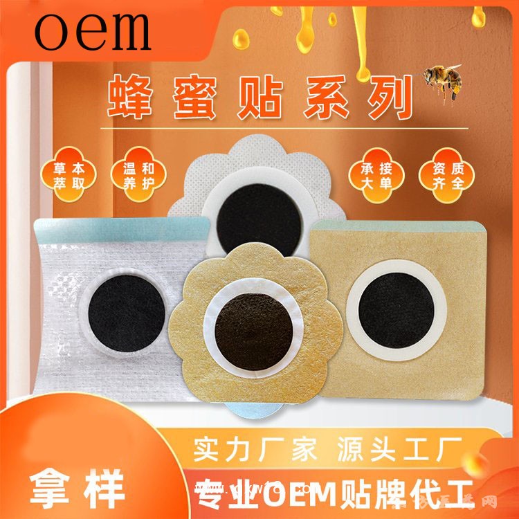 小儿蜂蜜贴 穴位贴贴牌oem代加工药店诊所医院定制