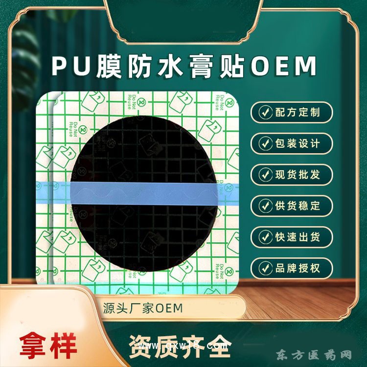 PU膜防水膏贴穴位贴医药定制规格齐全药店诊所代加工oem贴牌