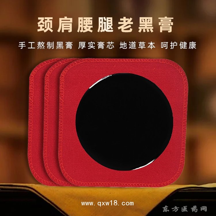 颈肩腰腿老黑膏 理疗贴oem贴牌代加工药店诊所医院定制