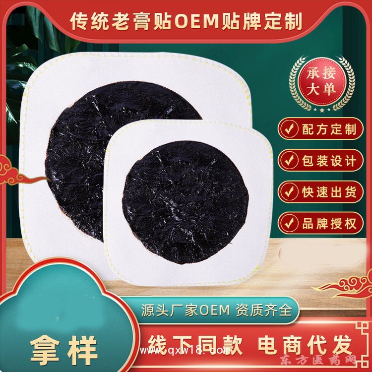 手工传统老黑膏 理疗贴贴牌定制医院oem贴牌药店诊所