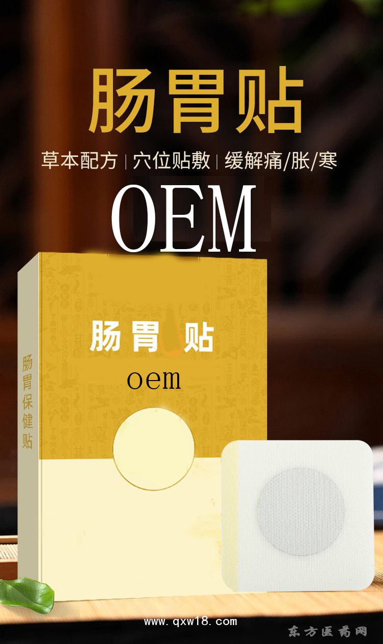 肠胃贴 穴位贴药店诊所定制oem贴牌医院代加工提供资质