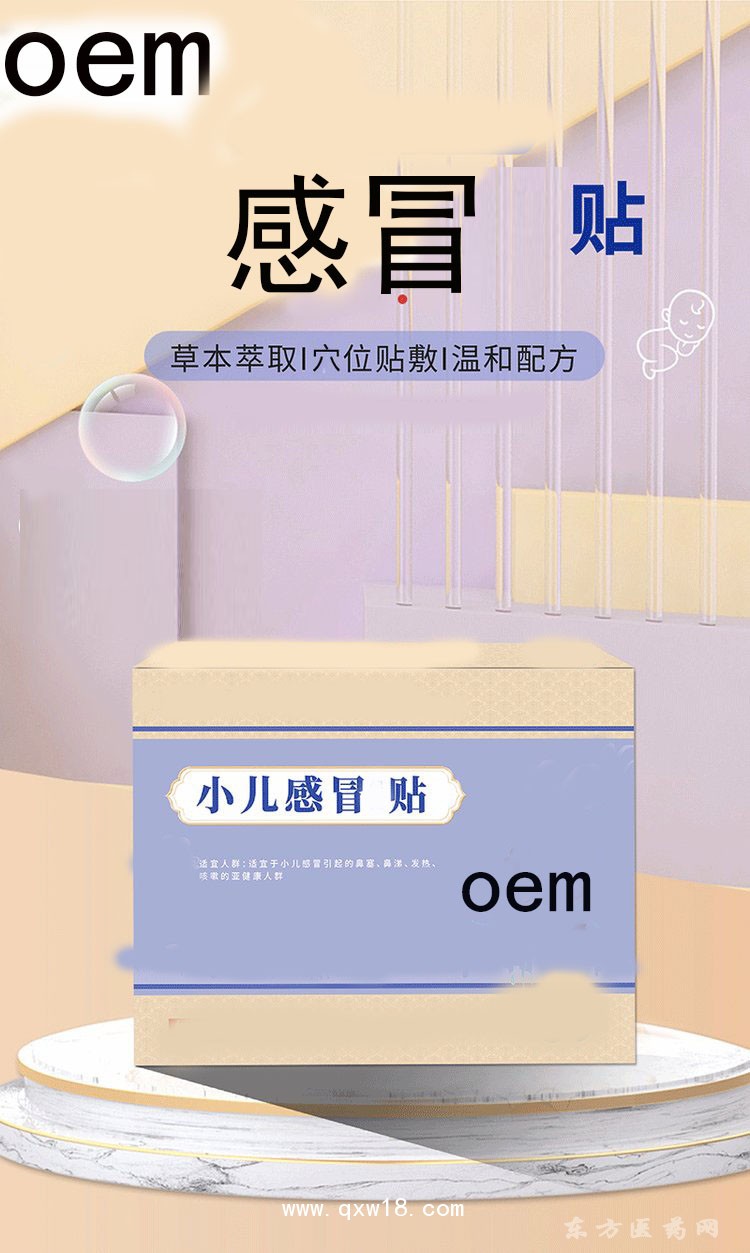 小儿感冒贴 穴位贴oem贴牌代加工医院药店诊所定制