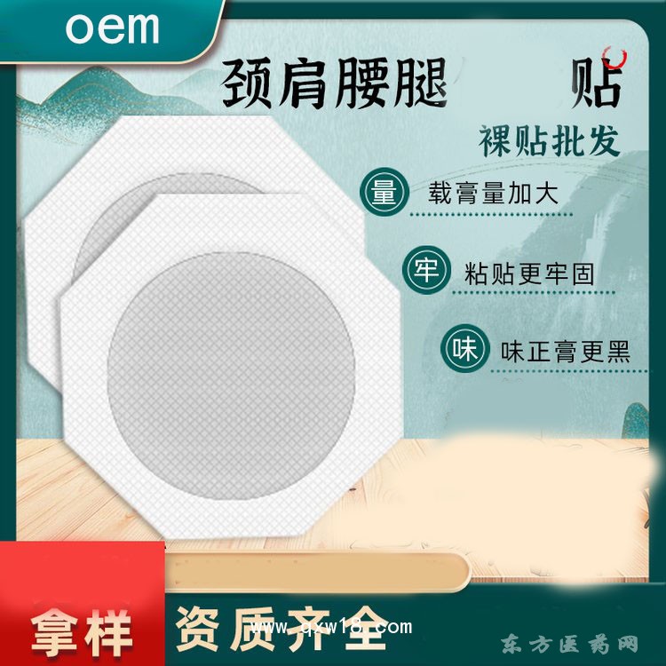 颈肩腰腿贴 穴位贴医院代加工药店诊所定制oem贴牌提供资质