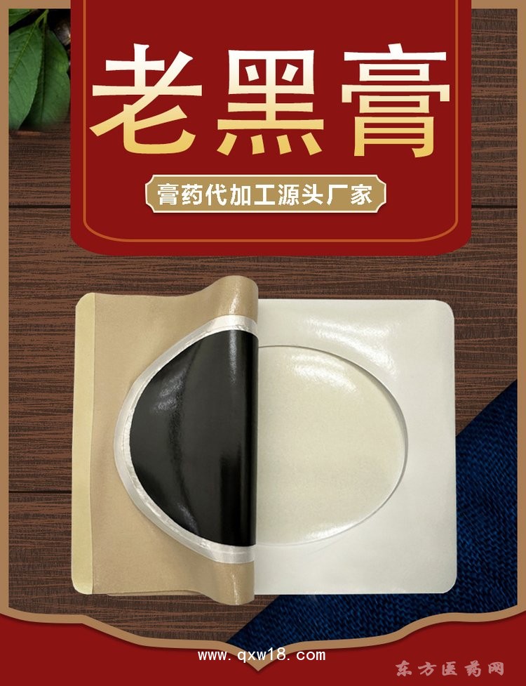 老黑膏理疗贴膏药代加工源头厂家oem贴牌直供医院药店诊所定制