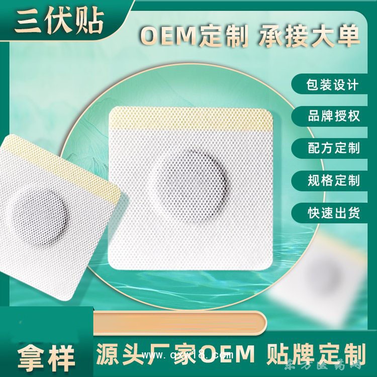 三伏贴 穴位贴贴牌定制医院药店诊所代加工源头厂家