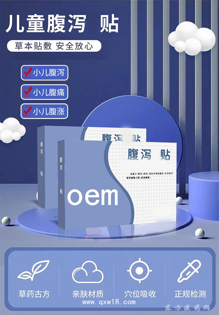 儿童腹泻贴 穴位贴oem代加工医院药店诊所定制厂家批发