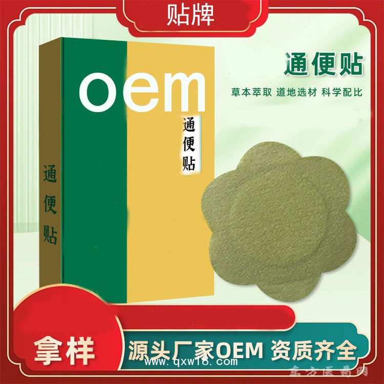 通便贴 穴位贴oem贴牌代加工医院药店诊所定制规格齐全
