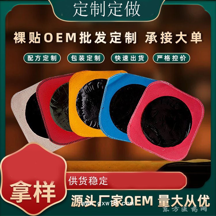 膏贴定制 理疗贴代加工 oem贴牌医院药店诊所源头厂家