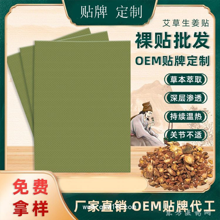 艾草生姜贴 理疗贴裸贴批发oem贴牌定制药店诊所医院定制