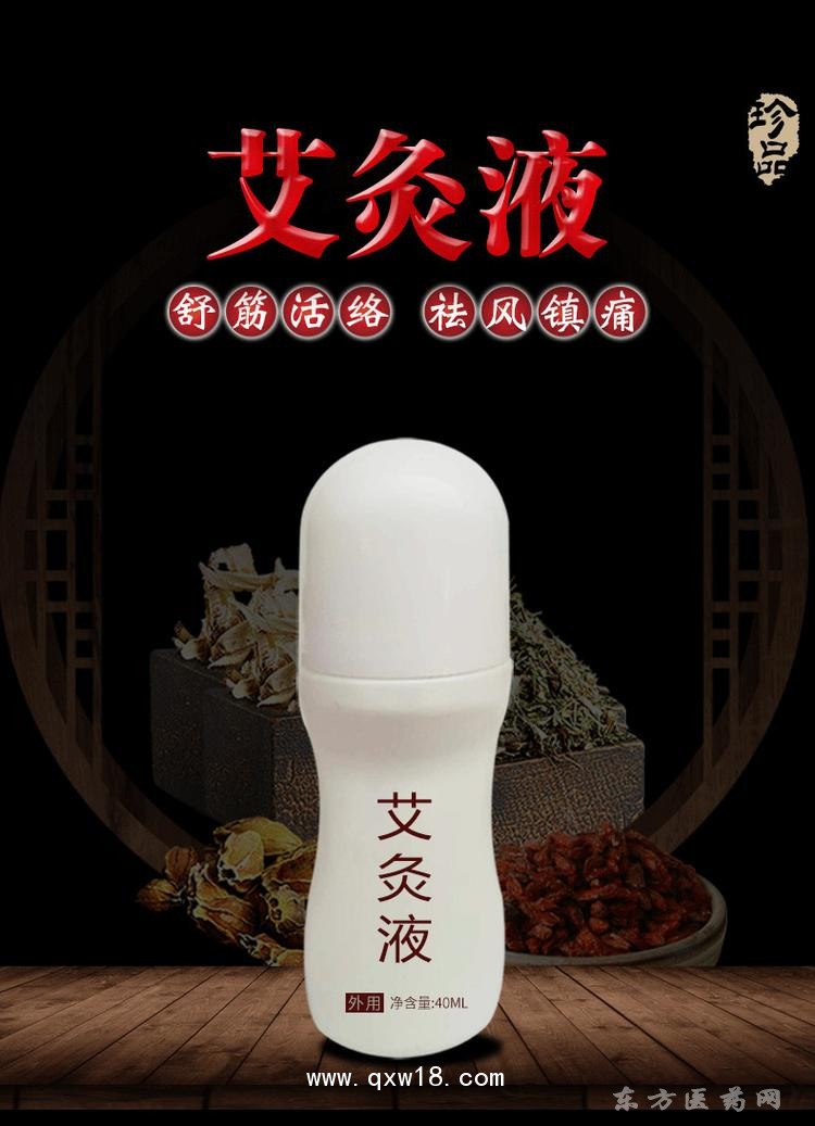 艾灸液筋骨消痛导光凝胶oem贴牌定制代加工定制定做私人定制