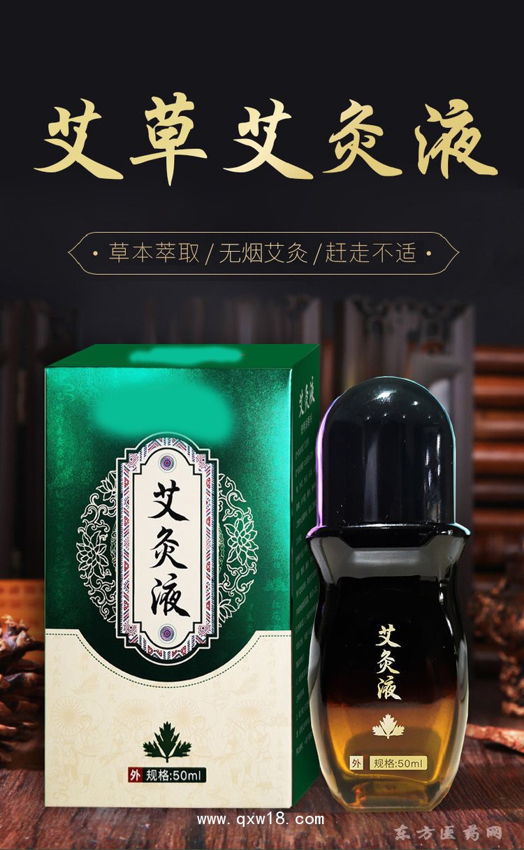 艾草艾灸液导光凝胶风湿痛膏oem定制代加工厂家贴牌定制生产