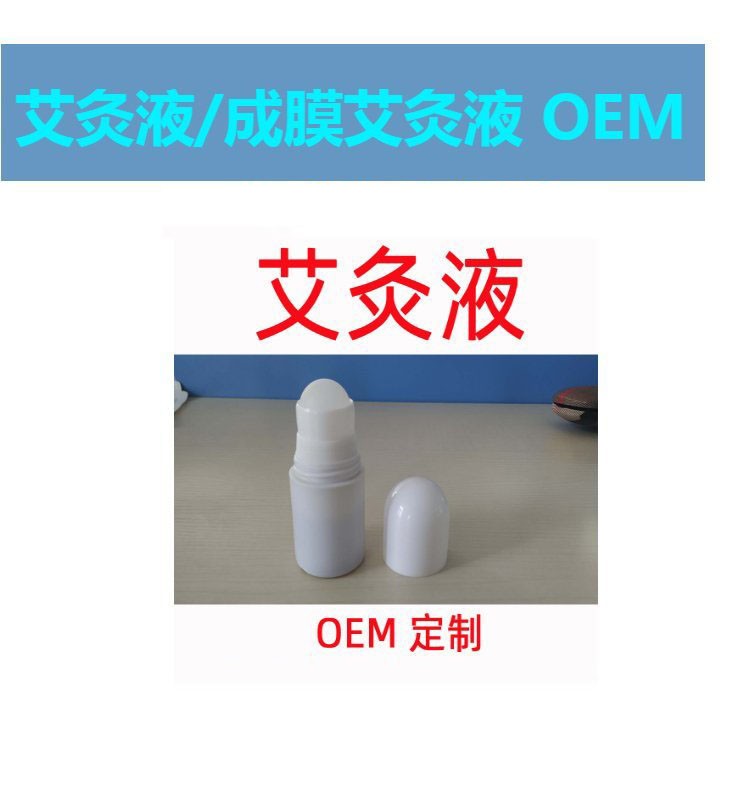 艾灸液 肩周痛膏导光凝胶oem药膏贴牌定制生产代工厂家